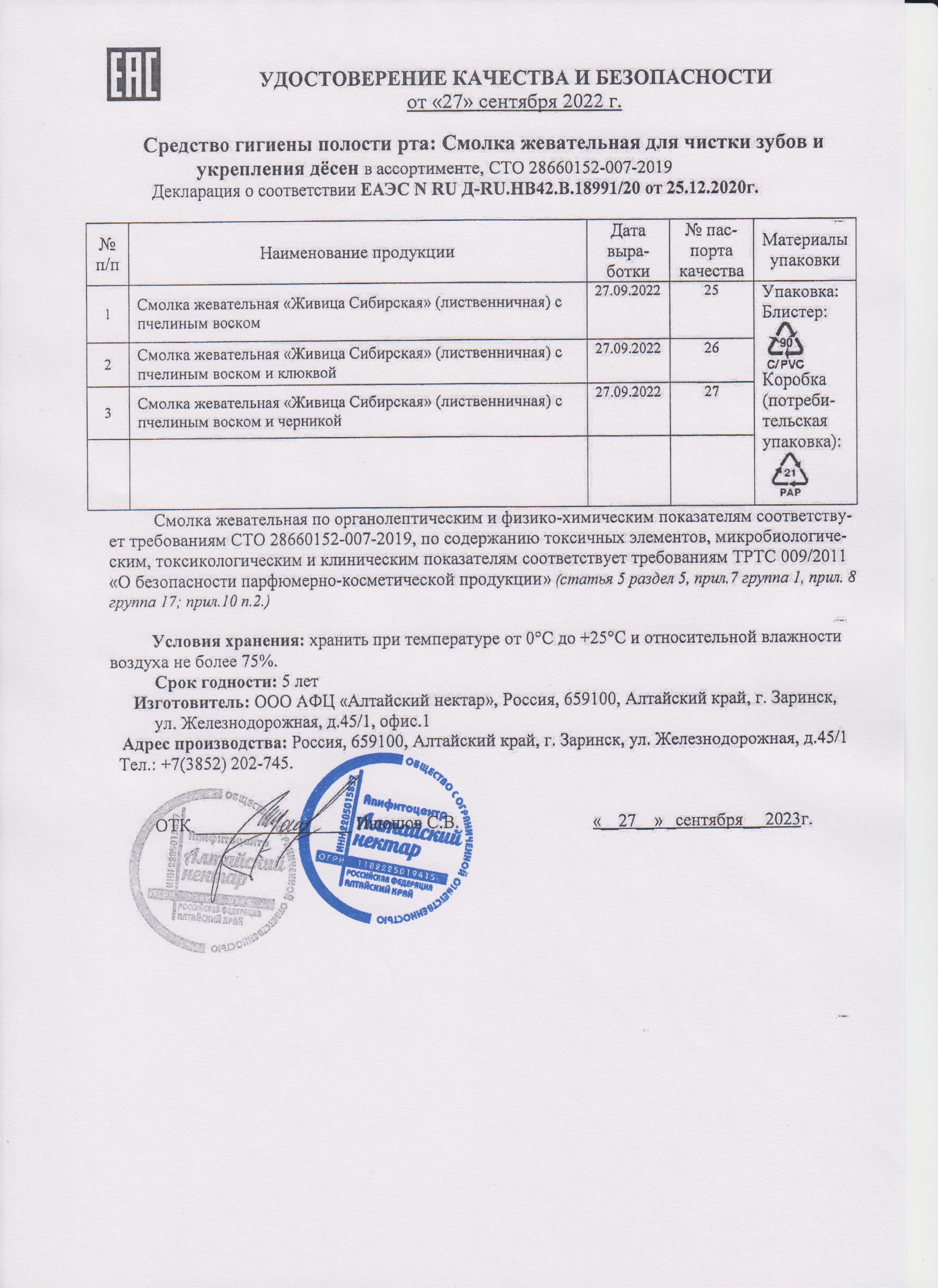 Паспорт №092022